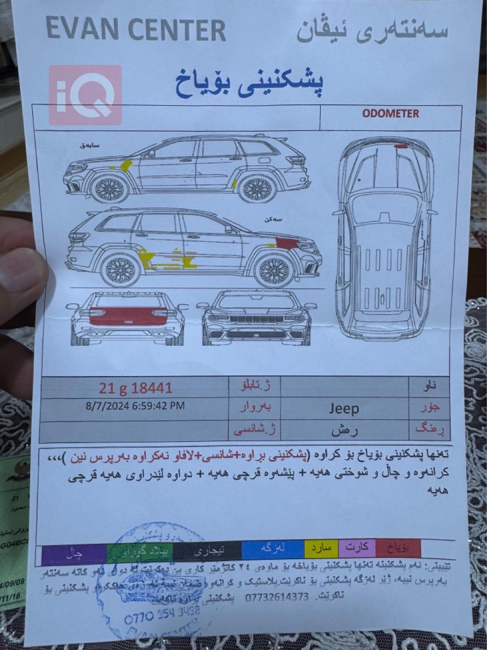 جيب جراند شيروكي